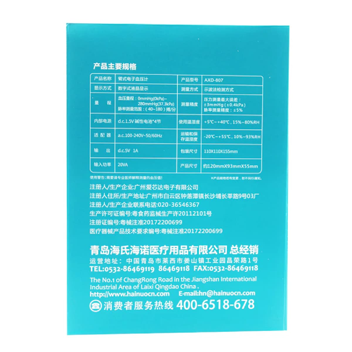 Hai's Hainuo arm electronic blood pressure monitor 