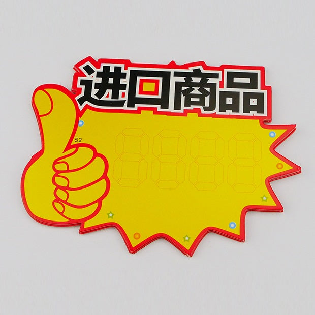 Bingyu POP advertising paper explosion stickers 