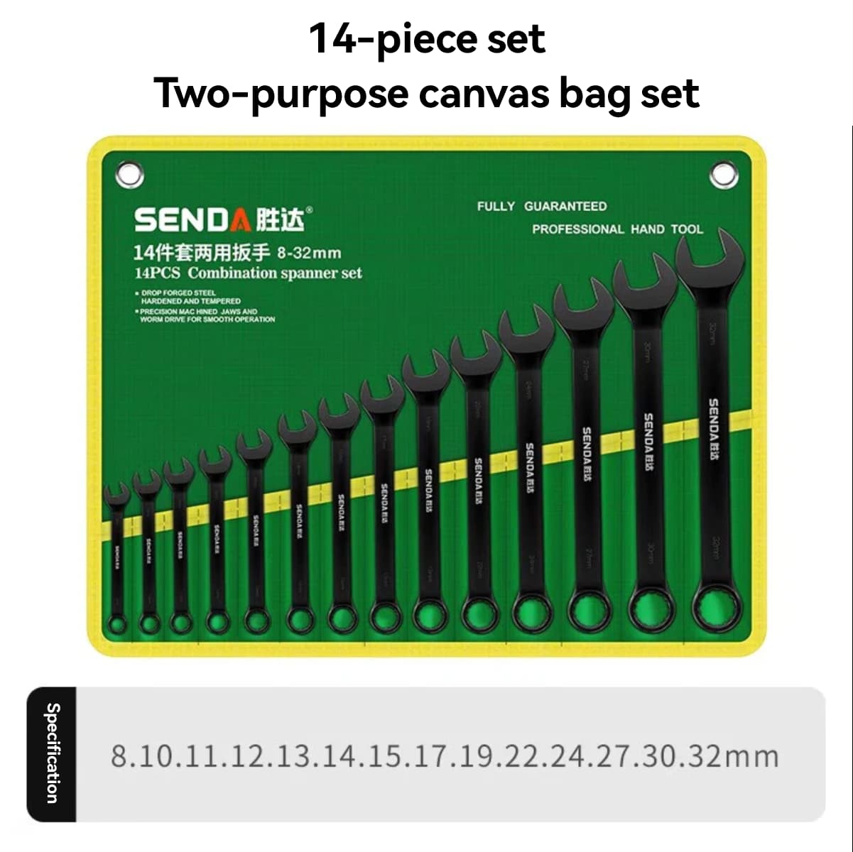 胜达 扳手工具套装