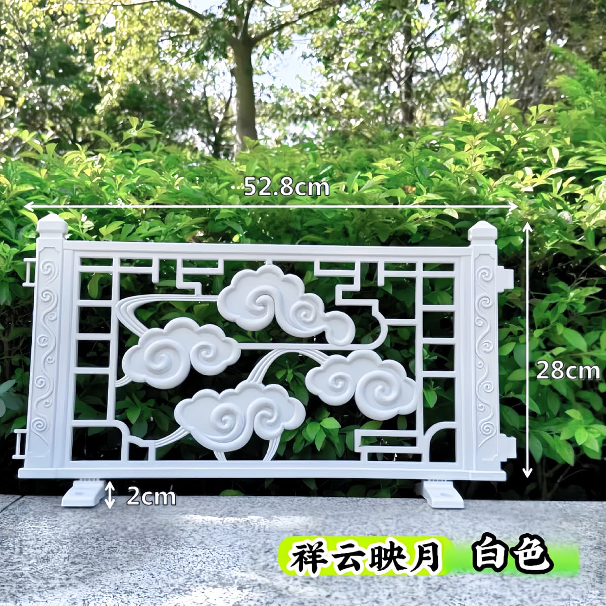 Xiangyun Moonlight Decorative Plastic Fence